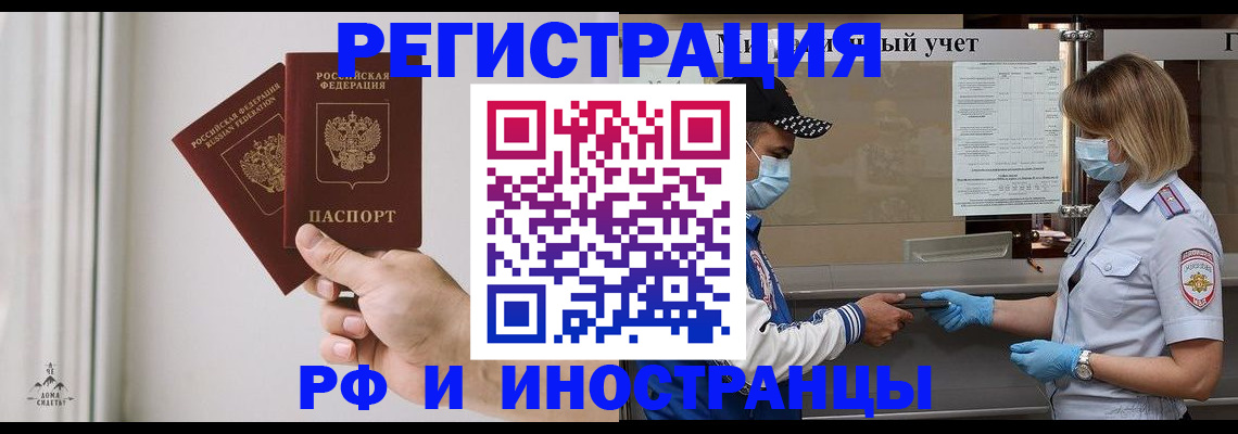 временная регистрация поиск в Кировграде